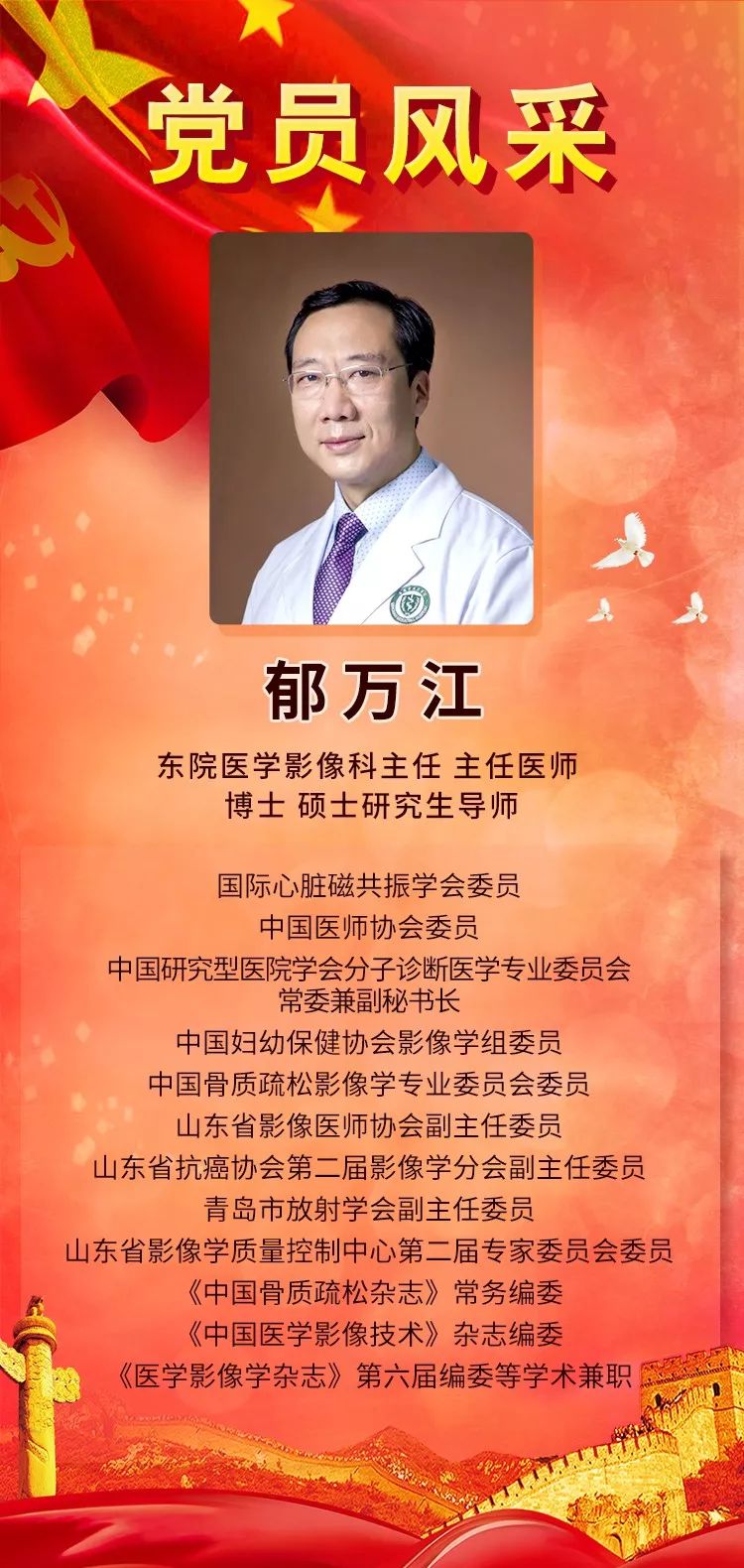 影像研究,炼就了一双"火眼金睛,他就是我院东院医学影像科主任郁万江