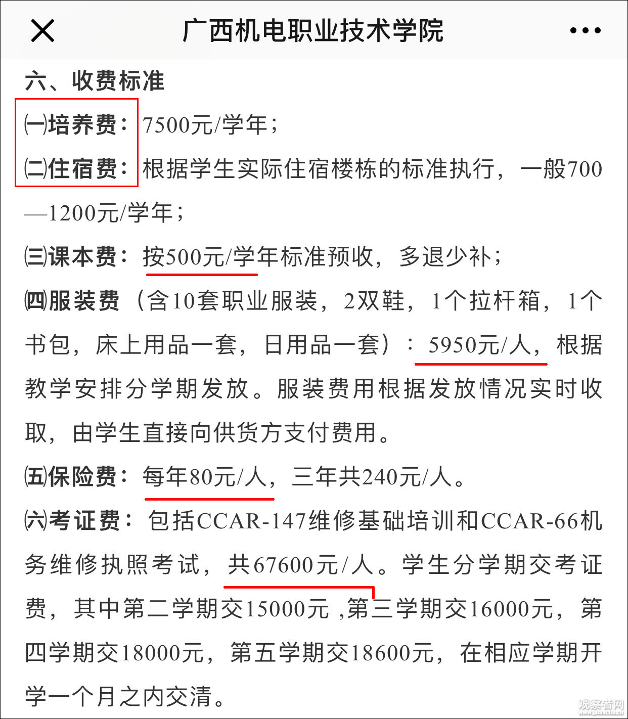 如果学生选择转专业,按照新专业的标准来收费,学校按照