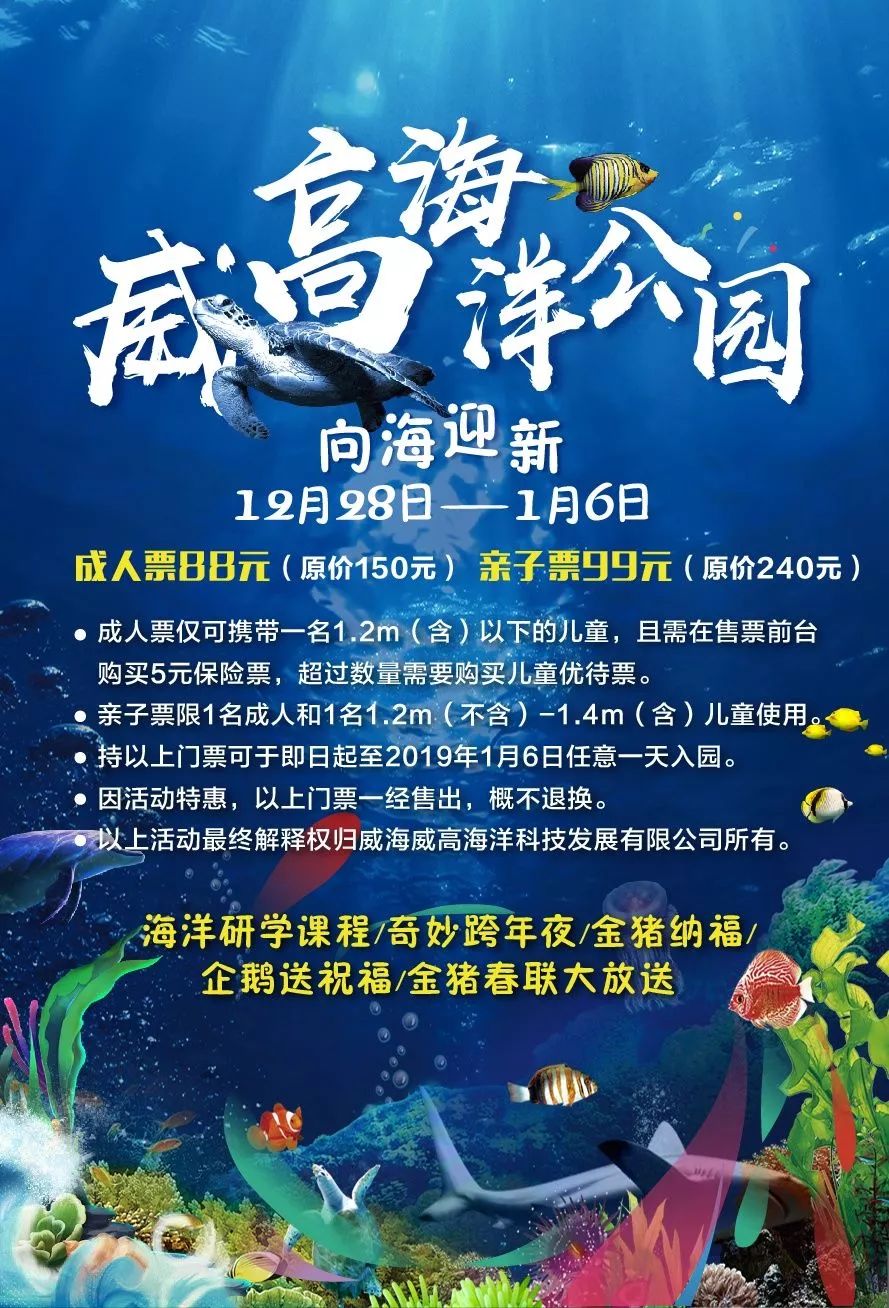 威高水上乐园门票图片