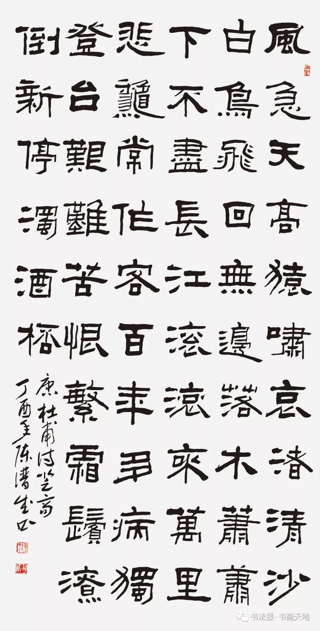 陈谱成湖北孝感隶书杜甫《登高》中堂金和英湖北咸宁草书条幅终南阴岭