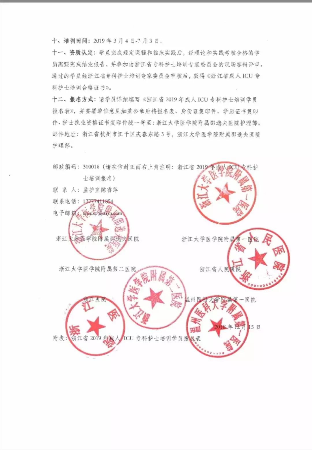 com联系电话:13777411854联系人:浙江大学医学院附属邵逸夫医院监护室