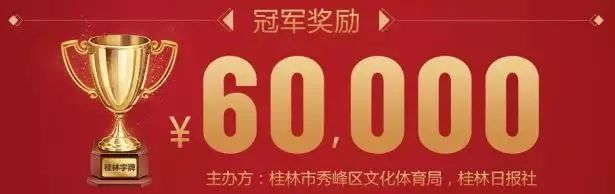 桂林銀行助力老k桂林字牌錦標賽圓滿成功充值50減20