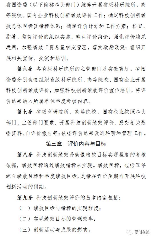 高創提示山西省省級科研院所高等院校國有企業科技創新績效評價辦法