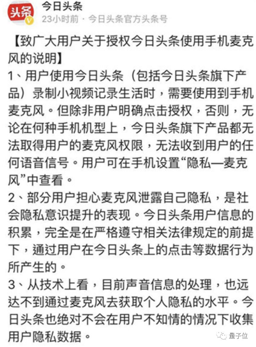 手机App都在偷听我说话？