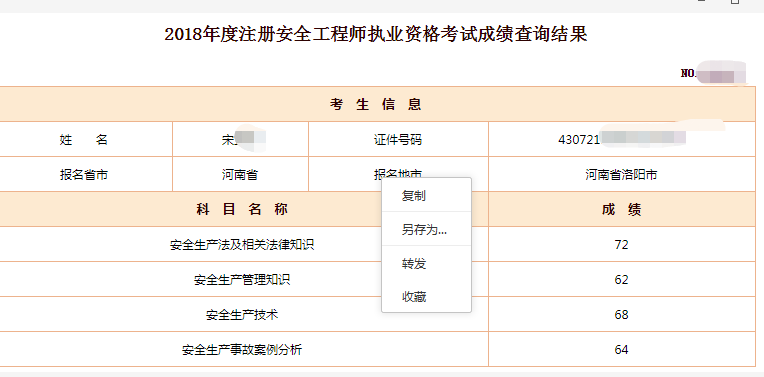 喜大普奔注安成績已出大家速查