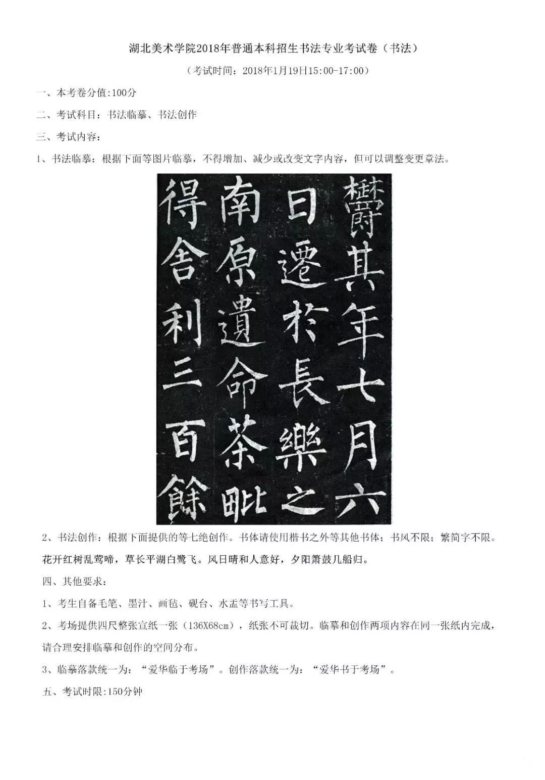 藝考季丨2018書法專業招生試題發佈