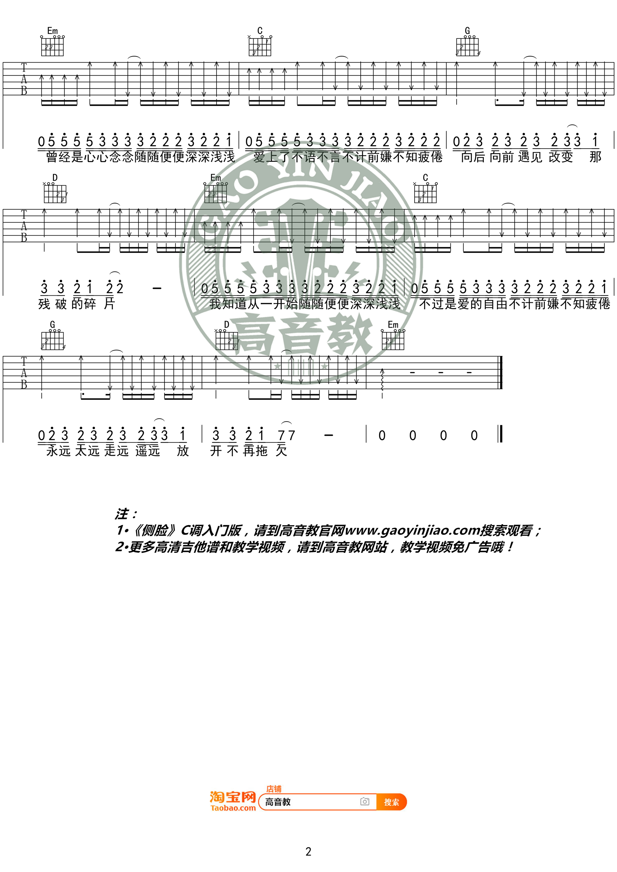 《侧脸》吉他谱g调精华版 于果 高音教编配