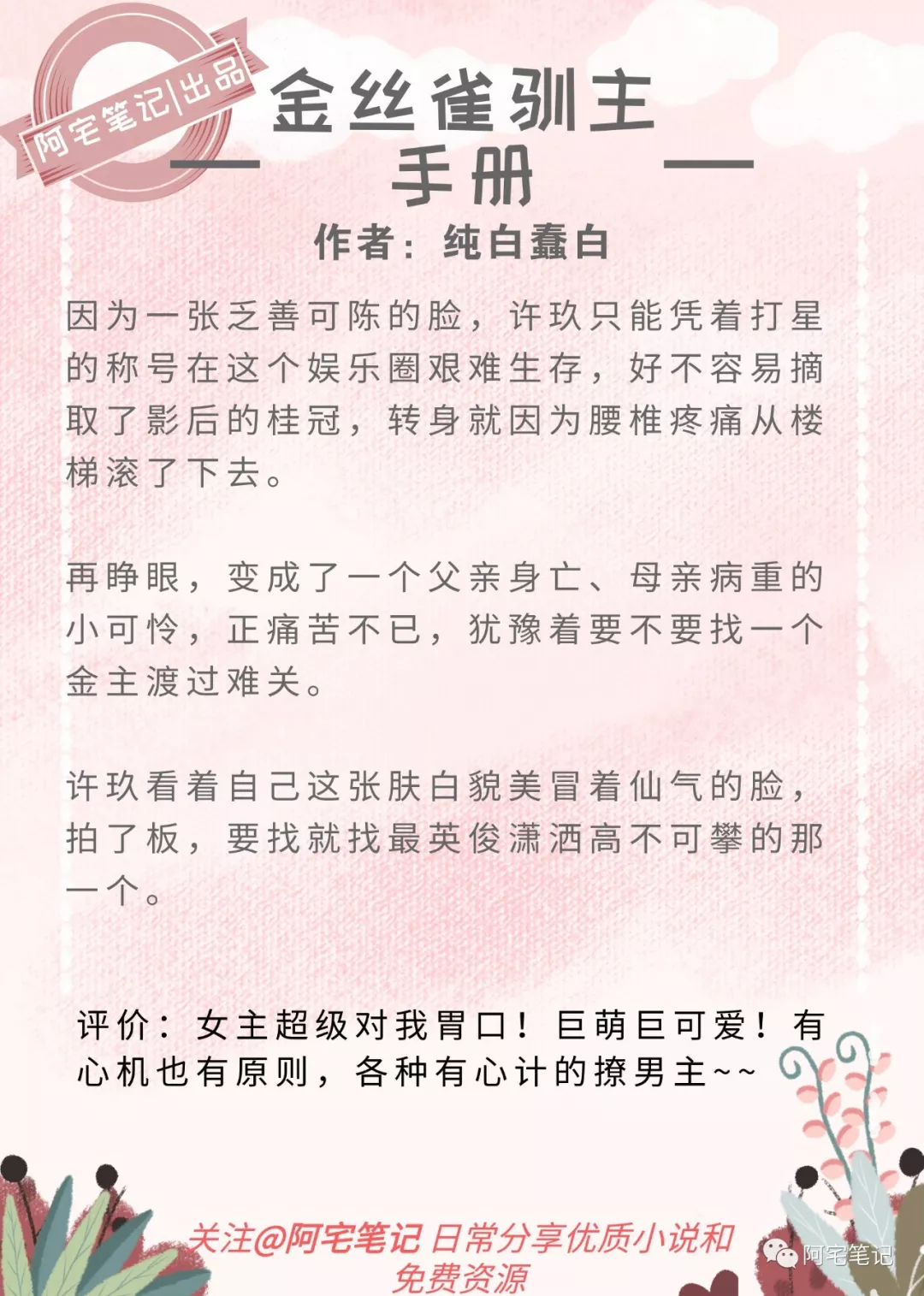 强推5本女主心机有手段的现代言情小说智商在线虐渣渣超带感