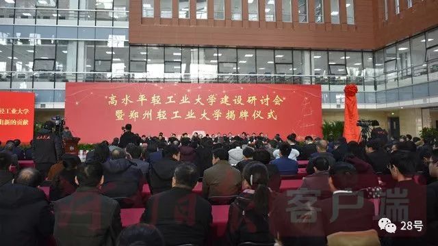 校长赵卫东和教师代表王永华共同为郑州轻工业大学