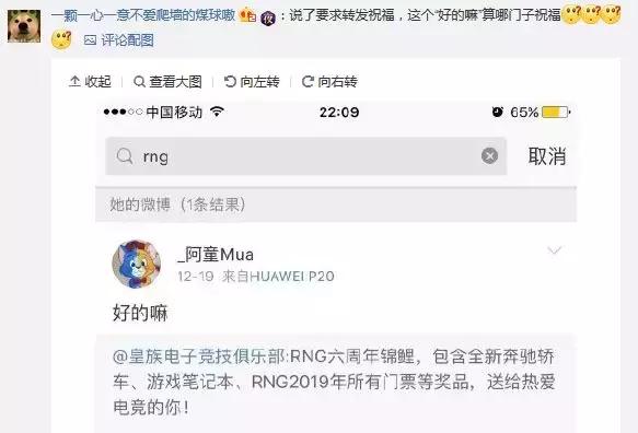 RNG六周年錦鯉喜中賓士車 網友：她不符合規則 遊戲 第4張