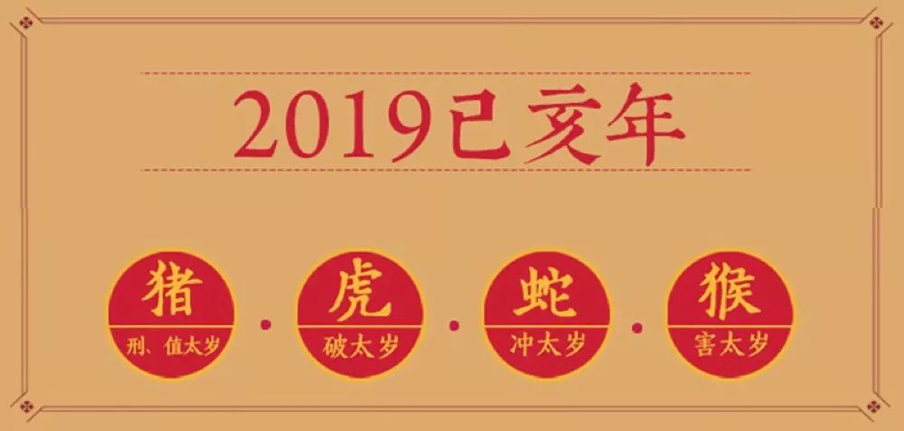 2019年犯太歲四大生肖如何化太歲轉運