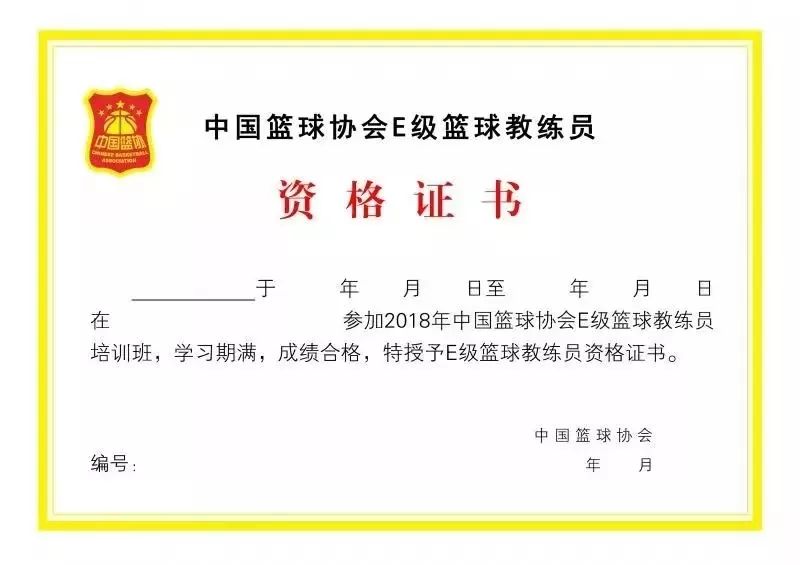 通知关于举办上海体育学院首期中国篮球协会e级教练员培训班