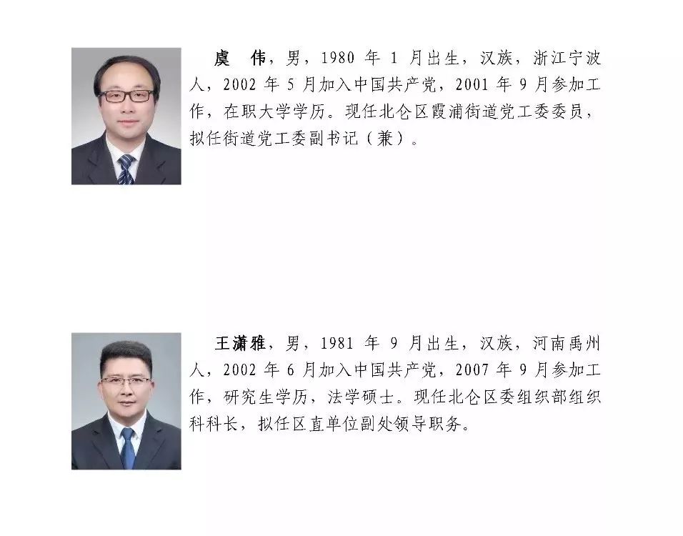 宁波市北仑区领导干部任前公示通告_刘金弟