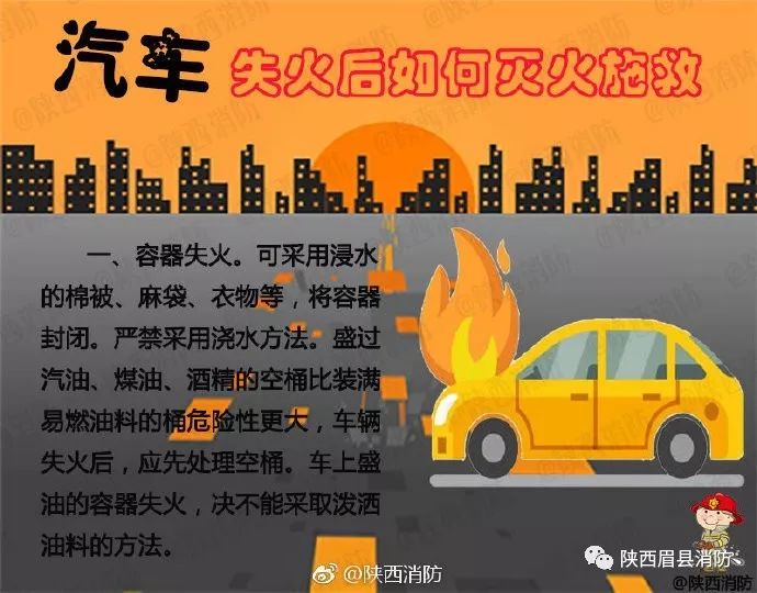 汽車失火後如何滅火施救