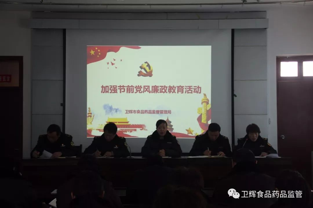 年最后一个工作日,市食药监管局召开"以案促改 正风肃纪"全体职工大会