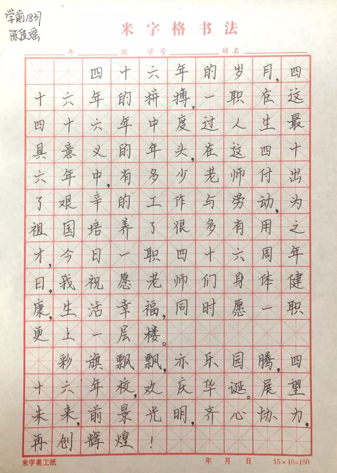 校庆书法作品8个字图片