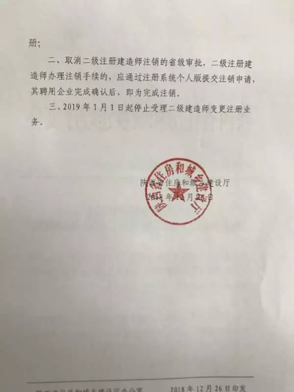 二建變更註冊成為歷史陝西省率先取消