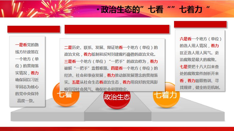 党课落实党员政治生态促进全域旅游发展