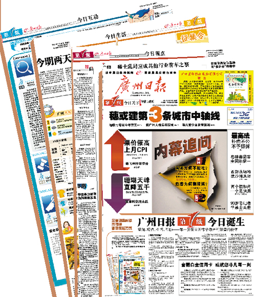广州日报第1纸今日诞生图