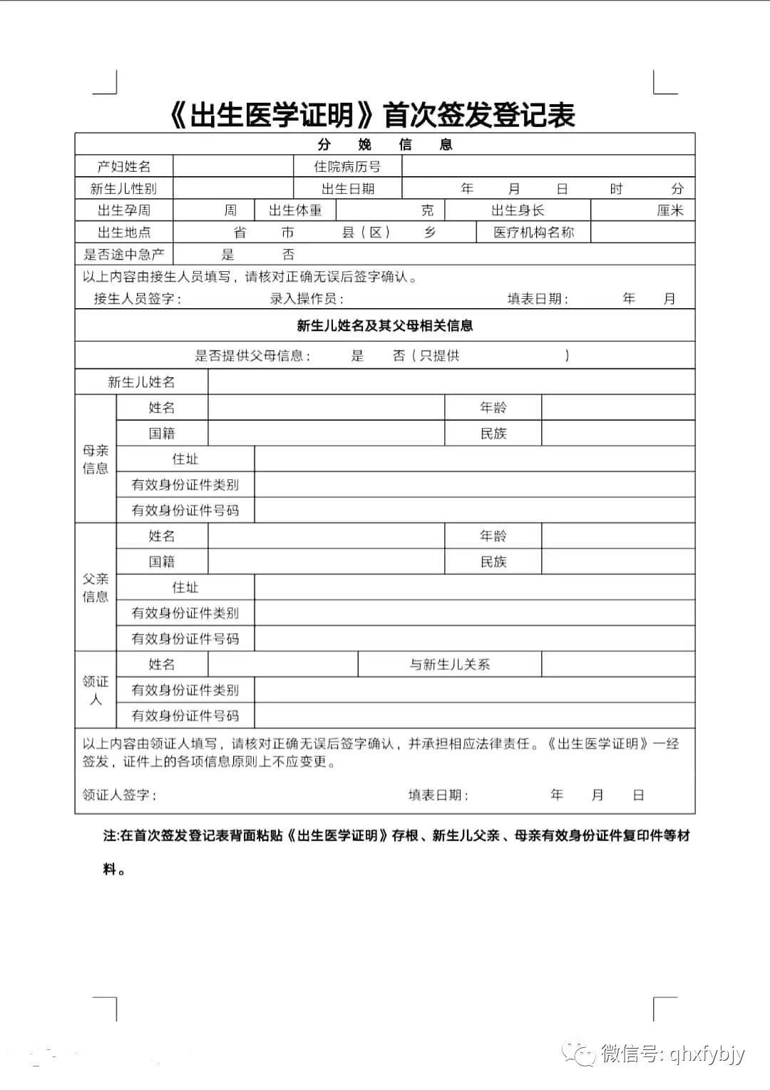 出生医学证明启用新版啦