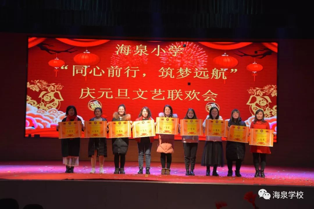 海泉学校庆元旦迎新年系列活动三小学部文艺晚会