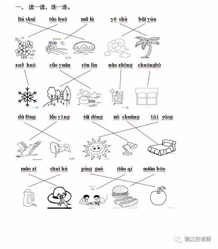 专项练一年级语文上册拼音看图连线打印了让孩子练