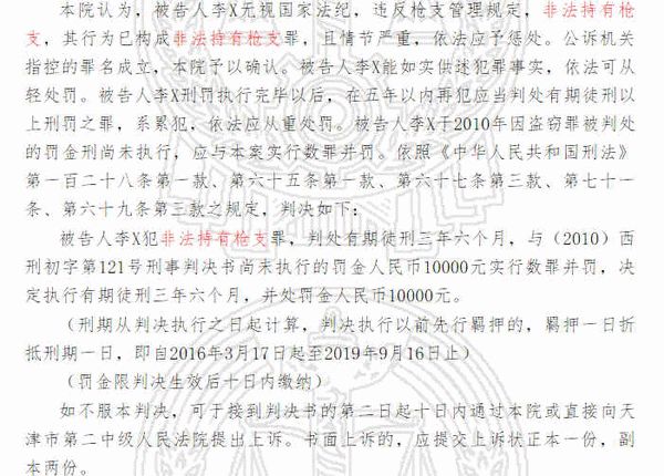 6支气球枪判3年半1支杀人64手枪判1年半