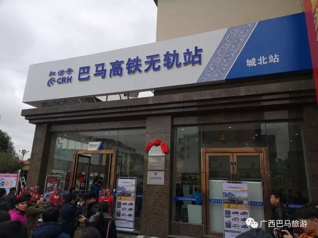 广西:世界长寿之乡开通高铁无轨站