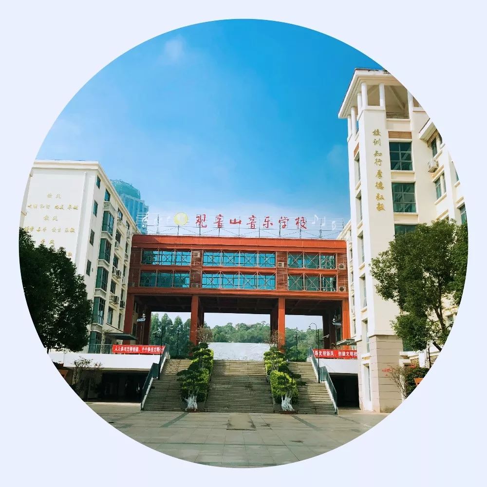 厦门市观音山音乐学校图片