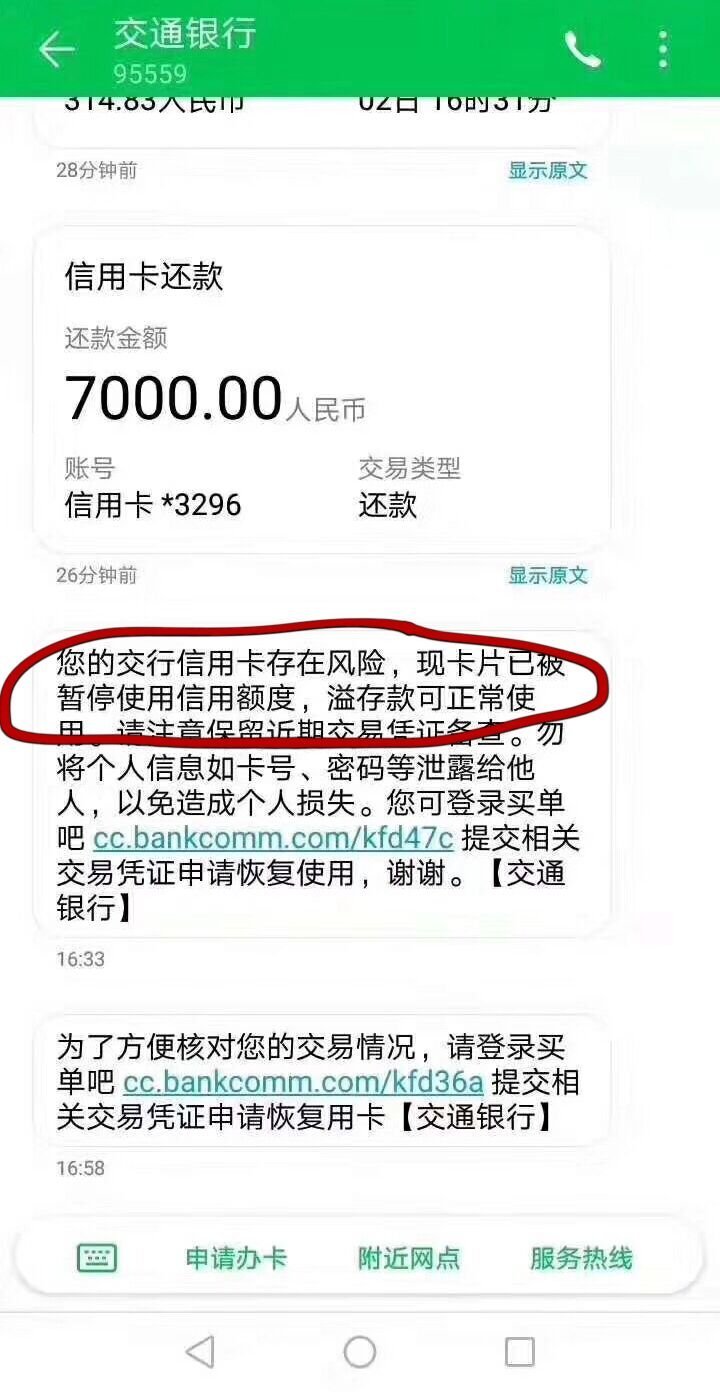 招商信用卡刷卡出現61金額超限以及廣發的降額限額風控如何破解