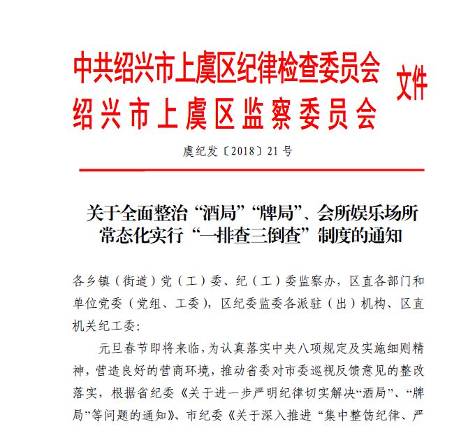 又一名上虞一干部被纪委点名通报处分区纪委区监委有份重要通知请你