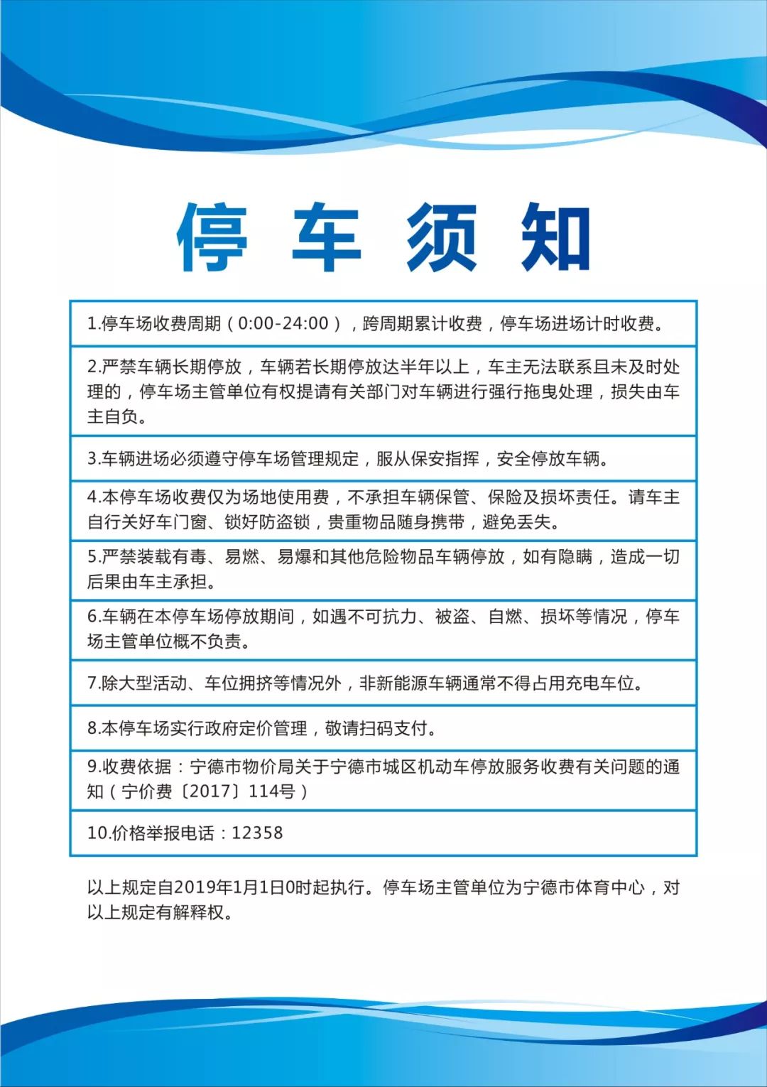 停车温馨提示语的模板图片