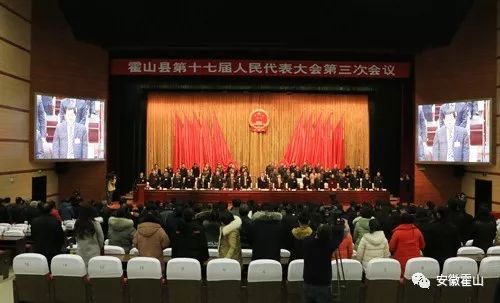 聚焦兩會 | 霍山縣十七屆人大三次會議勝利閉幕!趙珞當選縣人民政府縣