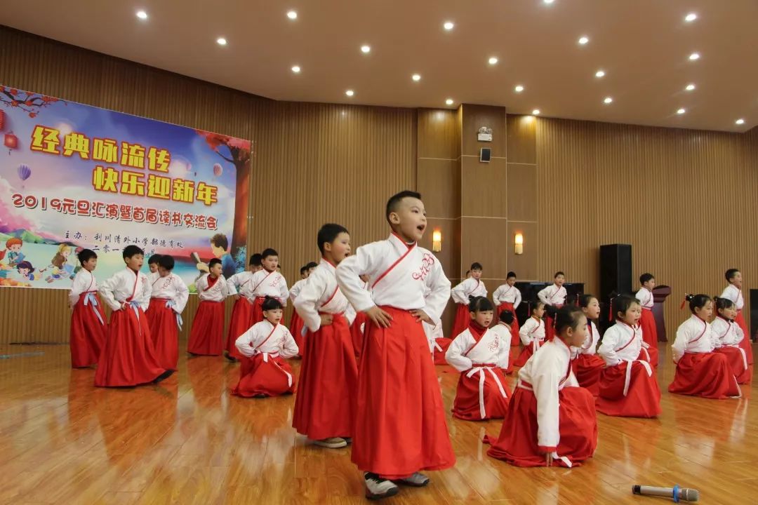 经典咏流传快乐迎新年利川清外小学部举办元旦汇演暨首届读书交流会