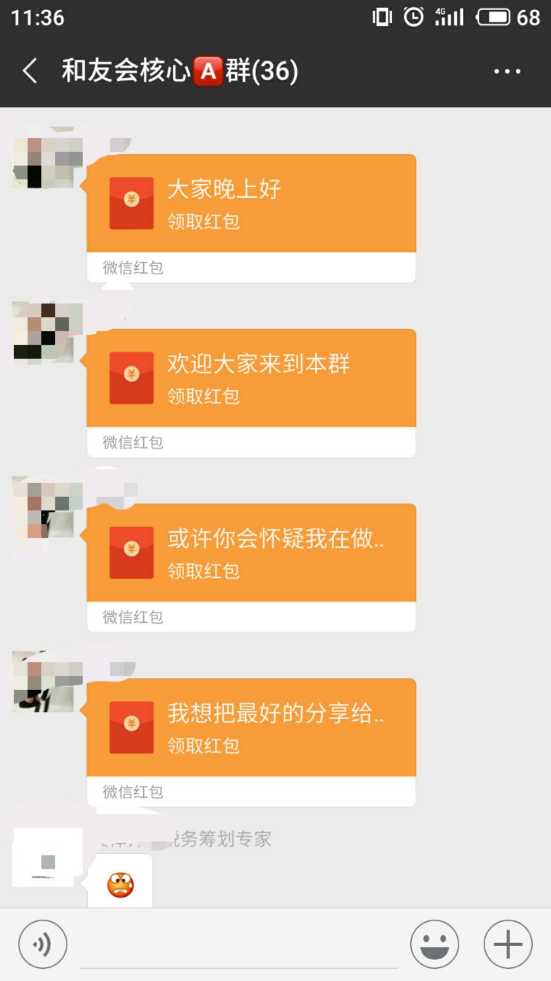 用微信红包吸引群成员关注信息这个方法适合小群,你会发现他的特点是