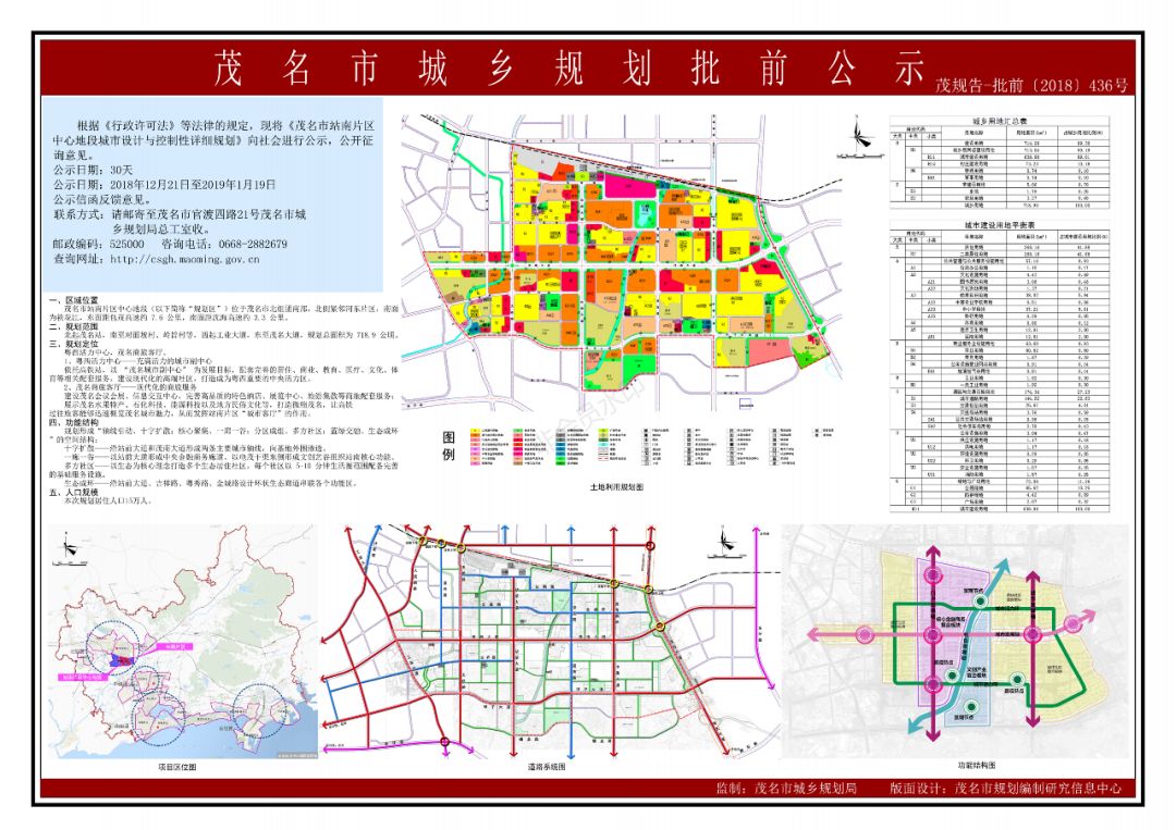 向社会进行公示,《茂名共青河新城城市设计与控制性详细规划》