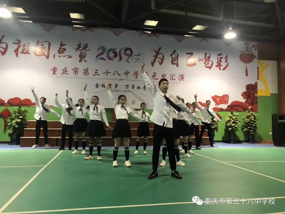 为祖国点赞 为自己喝彩 重庆市第三十八中学校2019年元旦文艺汇演