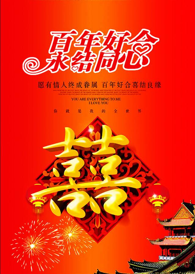 新婚祝福美图图片