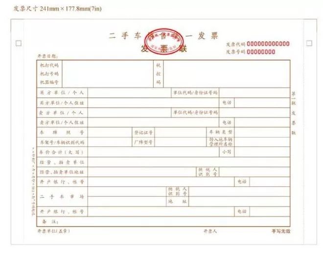 原增值税电子普通发票原通用定额发票原通用手工发票原通用机打发票