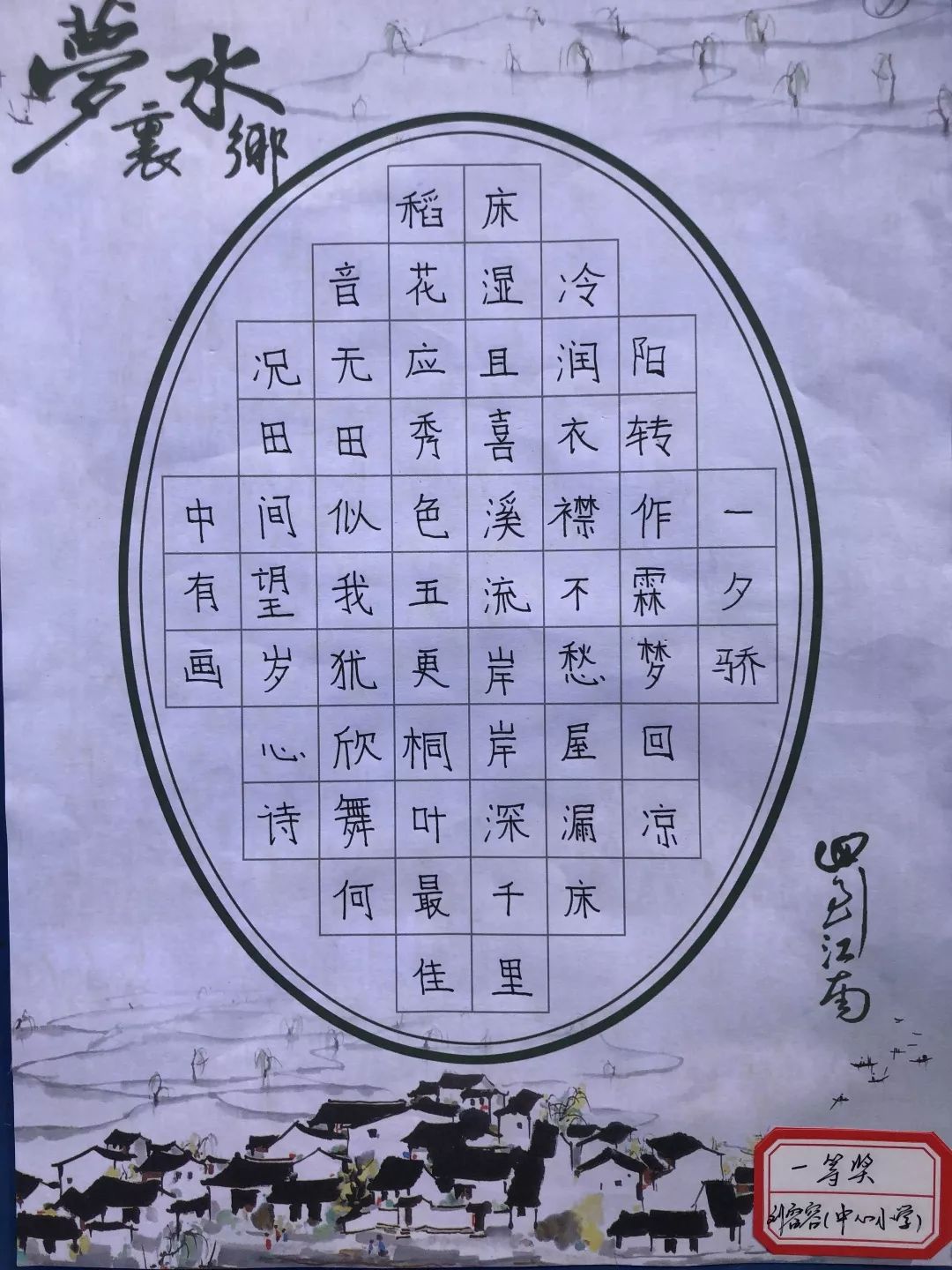 294字的硬笔书法作品图片