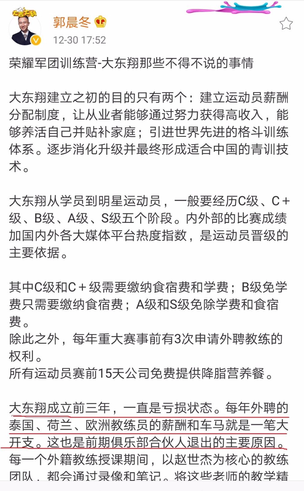 郭晨冬再聊大东翔!曝光和王洪祥分手原因 回应邱建良不打武林风