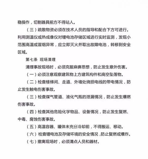 电池仍然很热电池着火可能需要24小时才能完全扑灭它的应急救援手册上