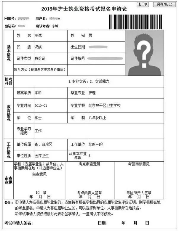 护士资格证注册申请表图片