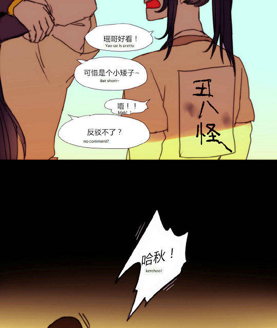 《魔道祖师》漫画,莫玄羽:瑶哥最好看,薛洋:可惜是个小矮子!