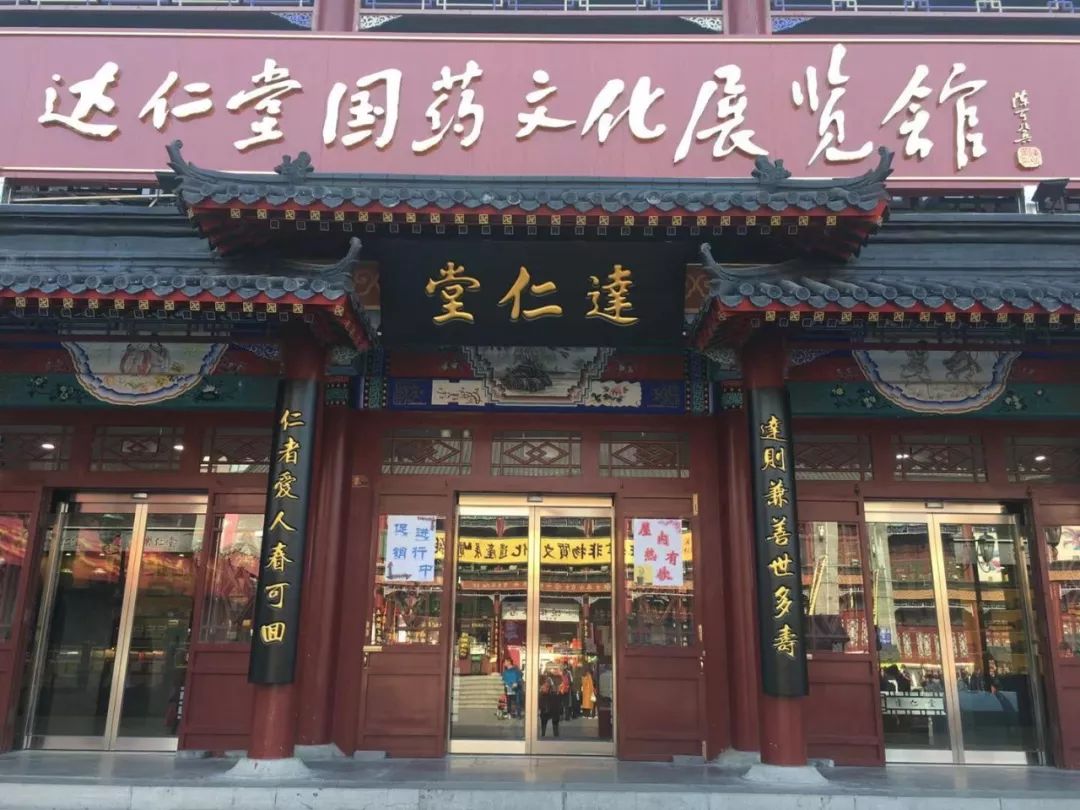 天津达仁堂网上药店图片