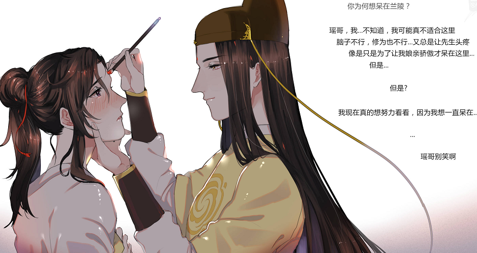 《魔道祖师》漫画,莫玄羽:瑶哥最好看,薛洋:可惜是个小矮子!