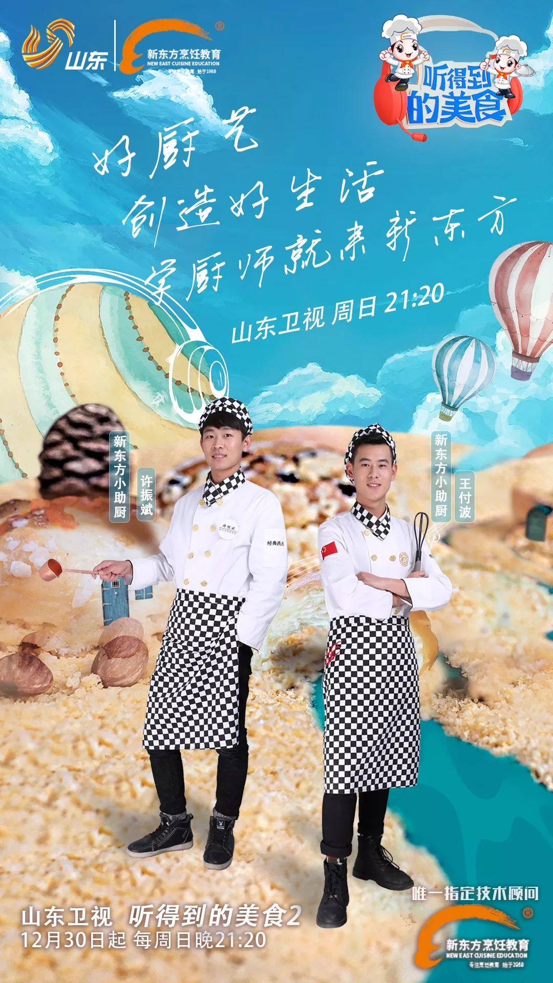 美食综艺海报图片