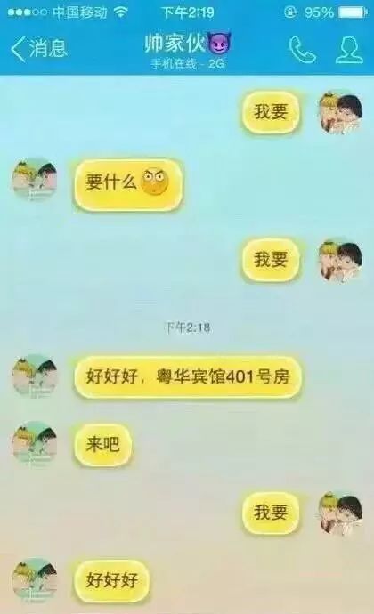 污男女聊天图片