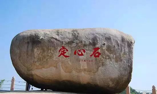 巨峰寺定心石的传说图片