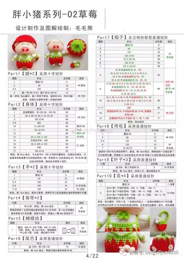 「钩编图解」换装版小猪,天使琵琶猪,蜜蜂猪等小猪玩偶